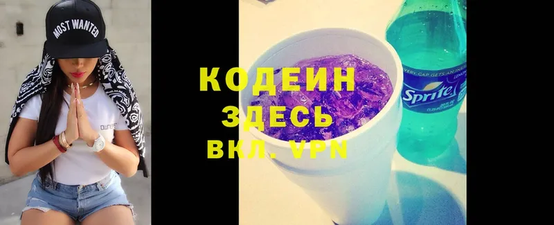 Кодеин Purple Drank  как найти   Хотьково 